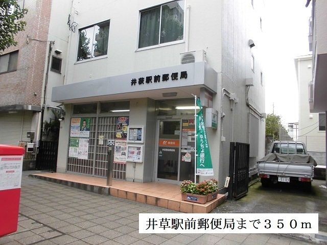 近くの井草駅前郵便局まで350m（徒歩5分）