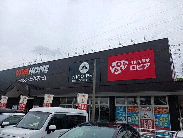 近くのビバホーム 上尾店まで750m(徒歩10分)