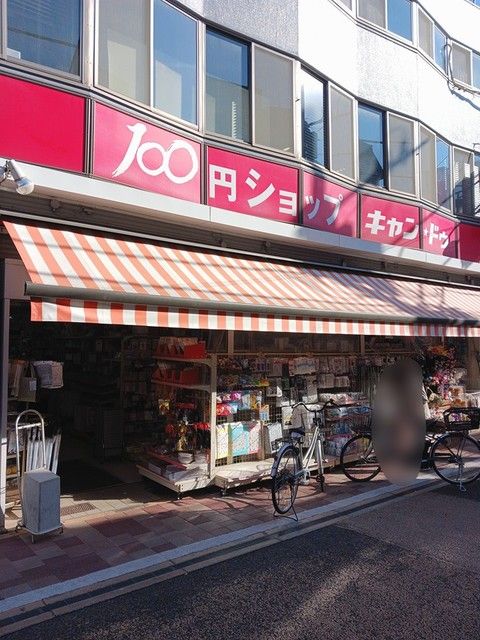 近くのCan☆Doまで204m（徒歩3分）