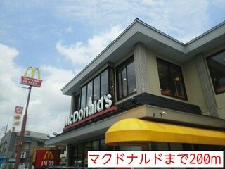 近くのマクドナルドまで200m（徒歩3分）