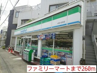近くのファミリーマートまで260m（徒歩4分）
