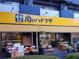 近くの肉のハナマサまで600m（徒歩8分）