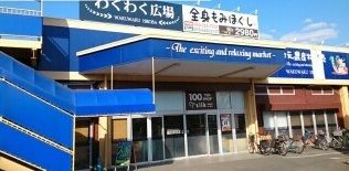 近くのわくわく広場まで1,090m（徒歩14分）