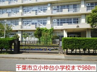 近くの千葉市立小仲台小学校まで980m（徒歩13分）