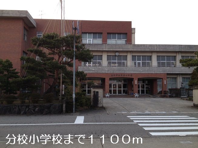 近くの分校小学校まで1,100m(徒歩14分)
