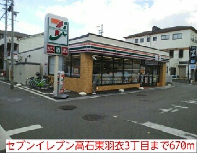 近くのセブンイレブン高石東羽衣3丁目まで670m（徒歩9分）