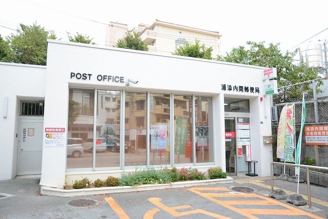 近くの浦添内間郵便局まで1,700m（徒歩22分）