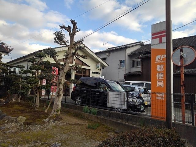 近くの松崎郵便局まで1,020m（徒歩13分）