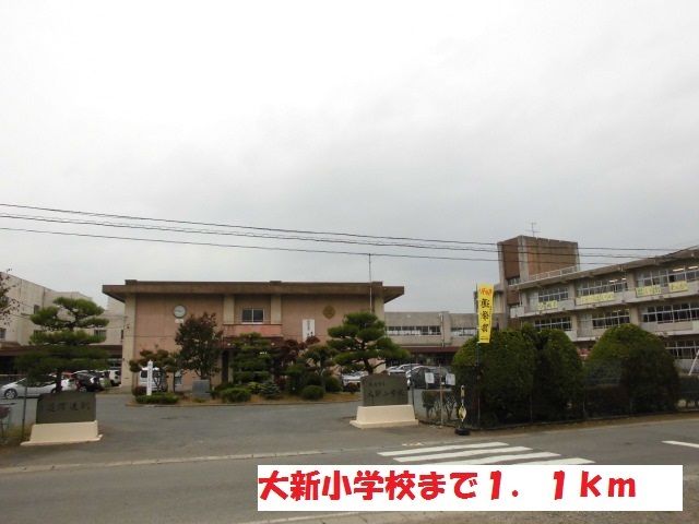 近くの大新小学校まで1,100m（徒歩14分）