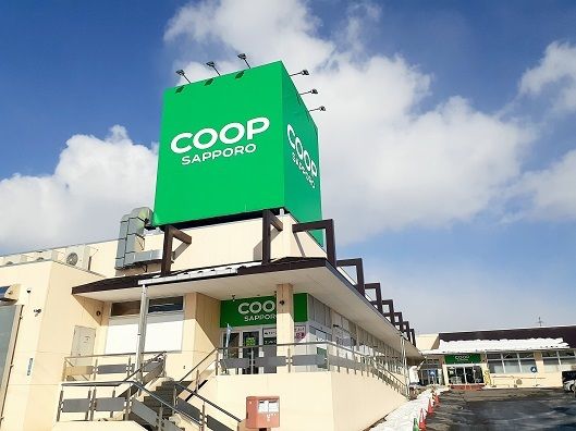 近くのコープさっぽろ 山の手店まで800m（徒歩10分）
