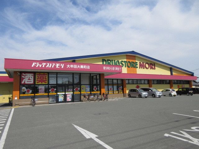 近くのドラッグストアモリまで400m（徒歩5分）