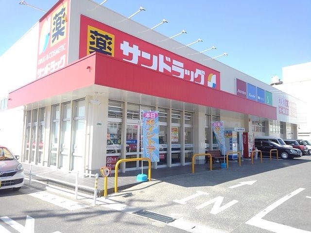 近くのサンドラックまで800m（徒歩10分）