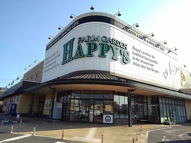 近くのハピーズ笠岡美の浜店まで1,500m（徒歩19分）