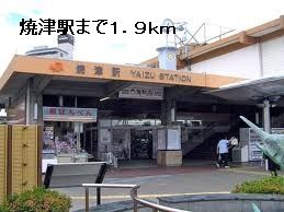 近くの焼津駅まで1,900m（徒歩24分）