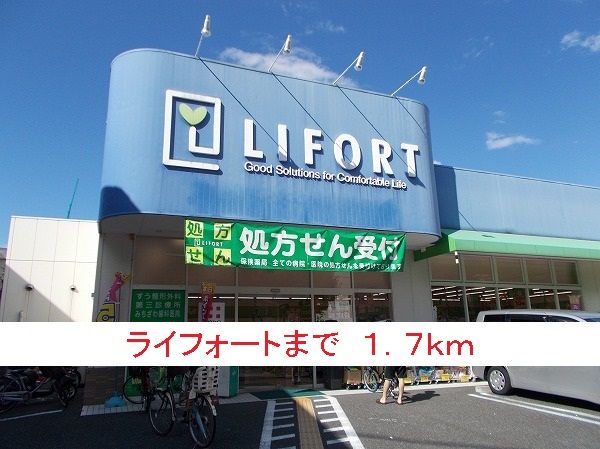 近くのドラッグストアまで1,700m（徒歩22分）