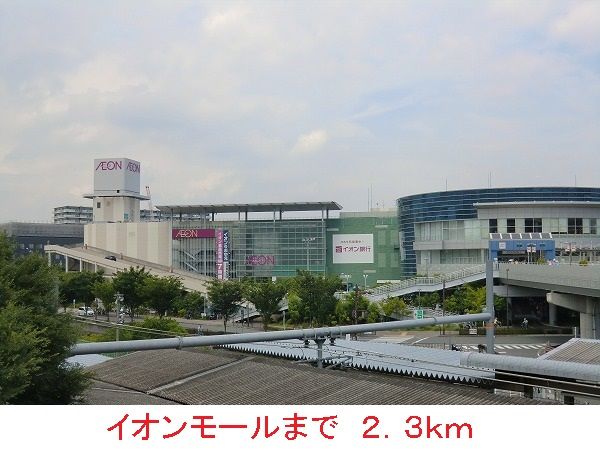 近くのスーパーまで2,300m（徒歩29分）