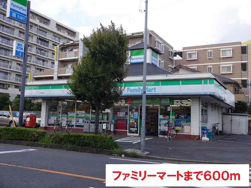 近くのファミリーマートまで600m(徒歩8分)