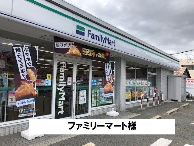 近くのファミリーマートまで400m(徒歩5分)