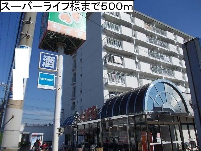 近くのスーパーまで500m（徒歩7分）