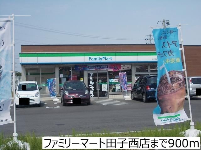 近くのファミリーマート田子西店まで900m（徒歩12分）