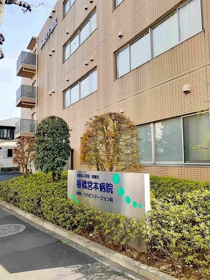 近くの板橋宮本病院まで465m（徒歩6分）