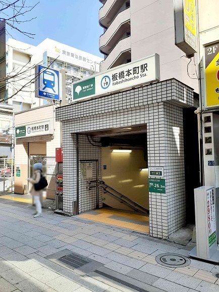 近くの板橋本町駅まで594m（徒歩8分）