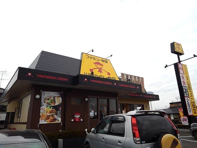 近くの山田うどん食堂結城バイパス店まで50m（徒歩1分）