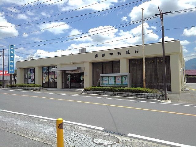 近くの山梨中央銀行春日居支店まで550m（徒歩7分）