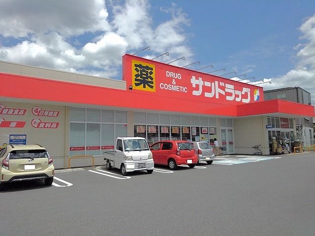 近くのサンドラッグ石和店まで550m（徒歩7分）