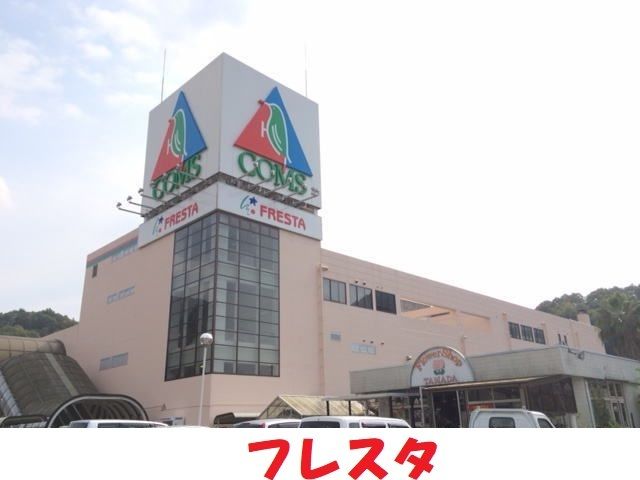 近くのフレスタまで600m（徒歩8分）