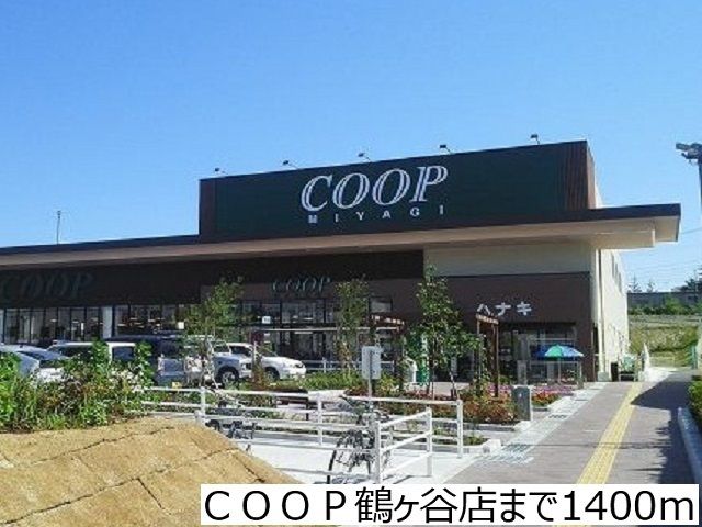 近くのＣＯＯＰ鶴ヶ谷店まで1,400m（徒歩18分）