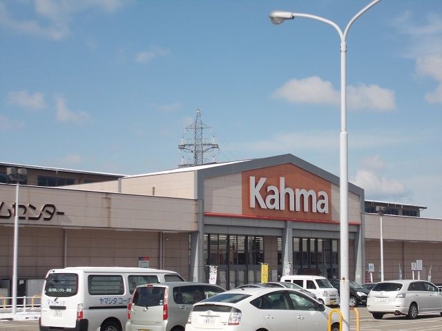 近くのカーマホームセンターまで400m（徒歩5分）