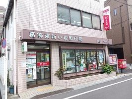 近くの葛飾東新小岩郵便局まで900m(徒歩12分)