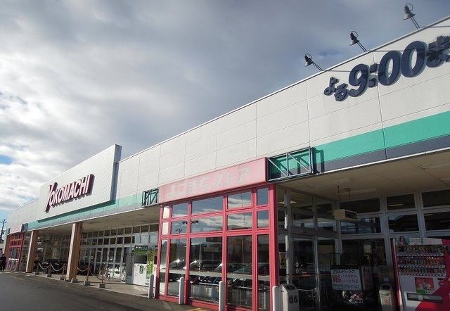 近くのよこまちストア一番町店まで2,700m(徒歩34分)