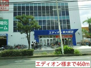 近くのエディオン様まで460m（徒歩6分）