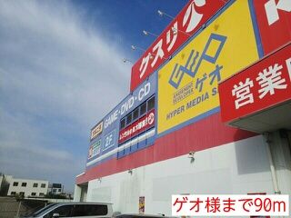 近くのゲオ様まで90m（徒歩2分）