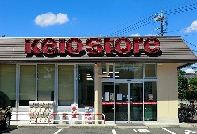 近くの京王ストア駒井店まで700m(徒歩9分)