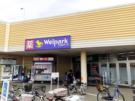 近くのウエルパーク所沢狭山ヶ丘店まで750m（徒歩10分）