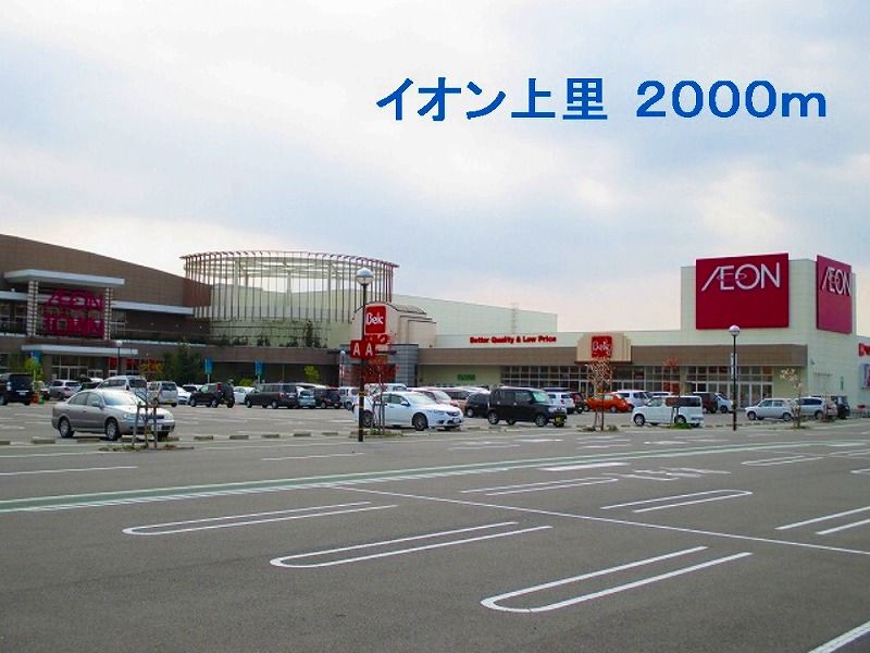 近くのイオンまで2,000m(徒歩25分)