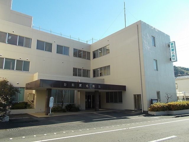 近くの静岡瀬名病院まで400m(徒歩5分)