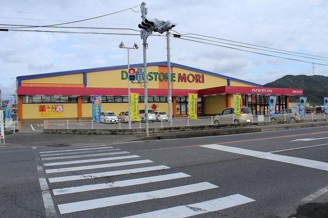 近くのドラッグストアモリまで350m(徒歩5分)