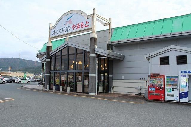 近くのＡコープ　やまもと店まで530m（徒歩7分）