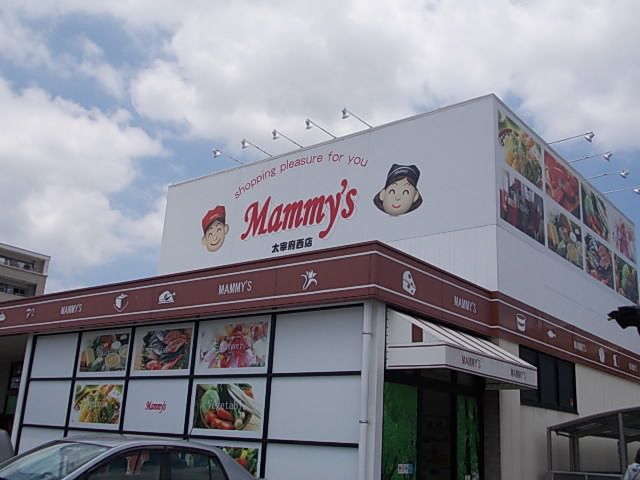 近くのマミーズ太宰府西店まで1,200m(徒歩15分)