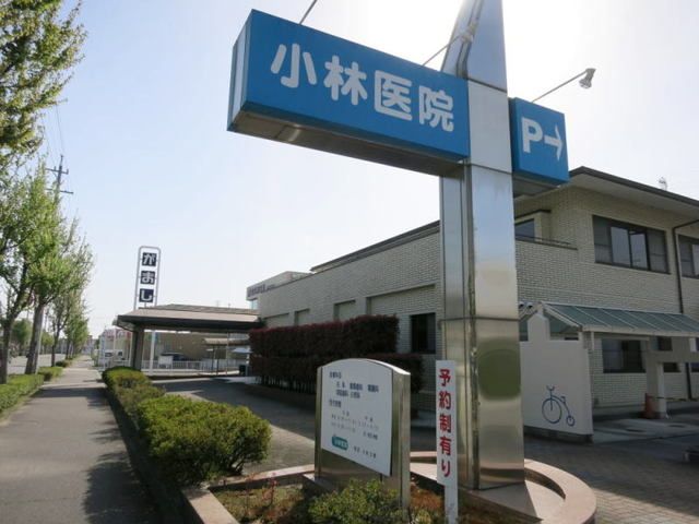 近くの小林医院まで900m（徒歩12分）