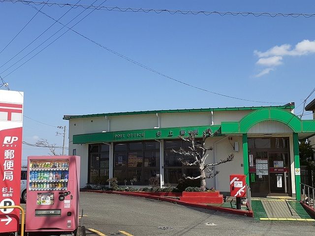 近くの杉上郵便局まで1,700m(徒歩22分)