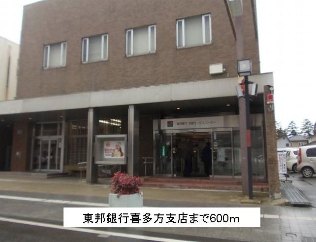 近くの東邦銀行喜多方支店まで600m（徒歩8分）