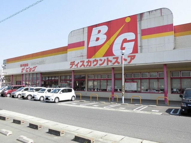 近くのザ・ビッグ大門店まで550m(徒歩7分)
