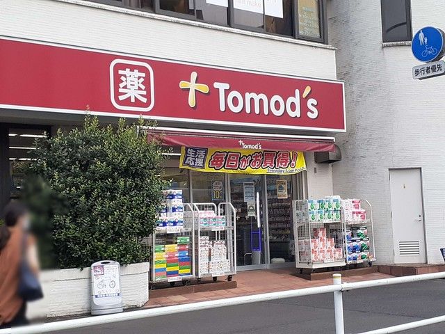 近くのトモズまで720m（徒歩9分）