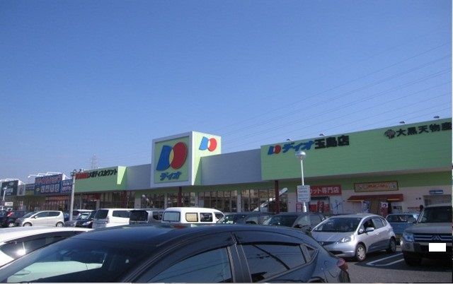近くのディオ玉島店まで800m（徒歩10分）
