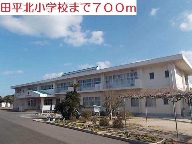 近くの田平北小学校まで700m（徒歩9分）